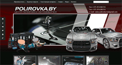 Desktop Screenshot of polirovka.by