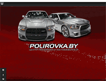 Tablet Screenshot of polirovka.by